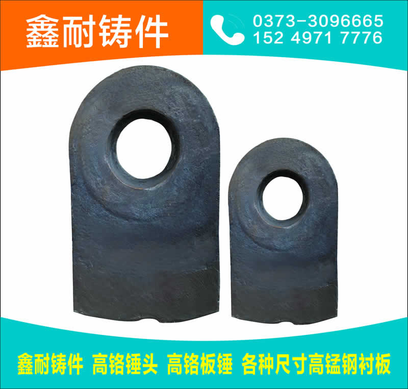 高铬复合锤头